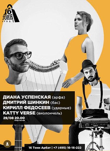 Афиша Диана Успенская 